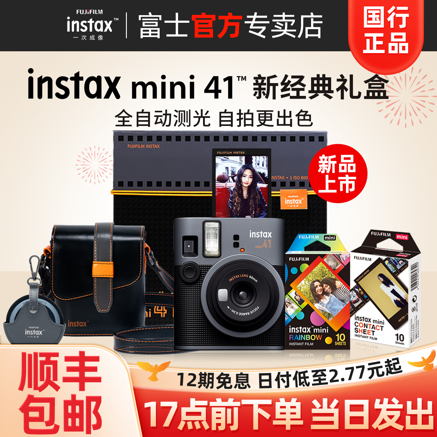 富士mini41新经典礼盒