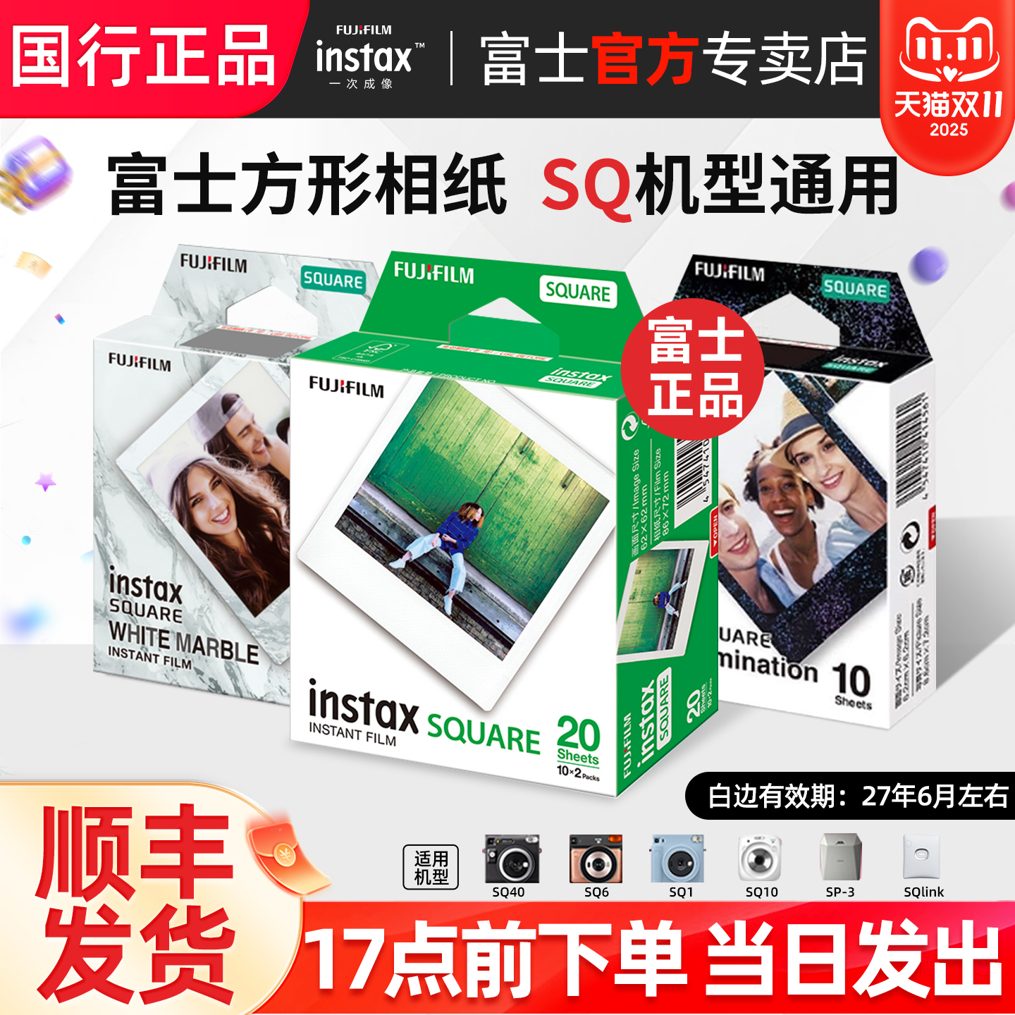 Fujifilm/富士拍立得相纸 方形相纸SQ10/6/sp3/sq40 一次成像快显胶片胶卷/炫彩/白边 instax square相纸