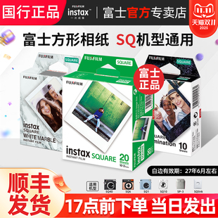 一次成像快显胶片胶卷 square相纸 方形相纸SQ10 instax 白边 炫彩 sq40 sp3 富士拍立得相纸 Fujifilm