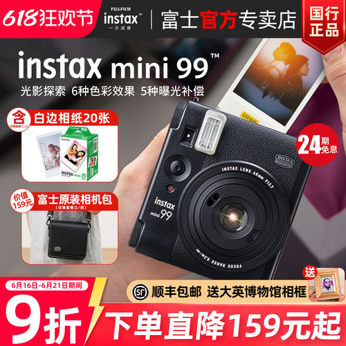 富士一次成像相机拍立得mini99