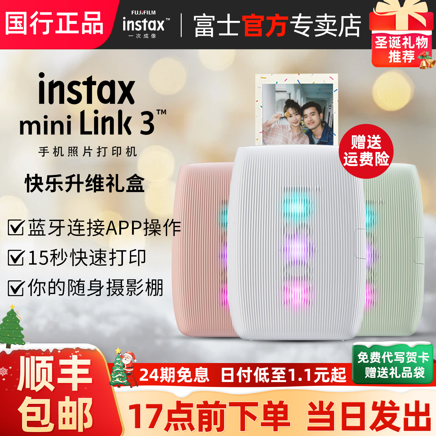 顺丰秒发！富士拍立得照片打印机