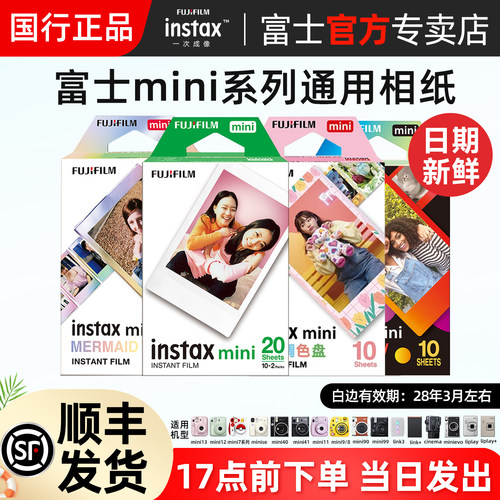 富士拍立得mini3寸相纸