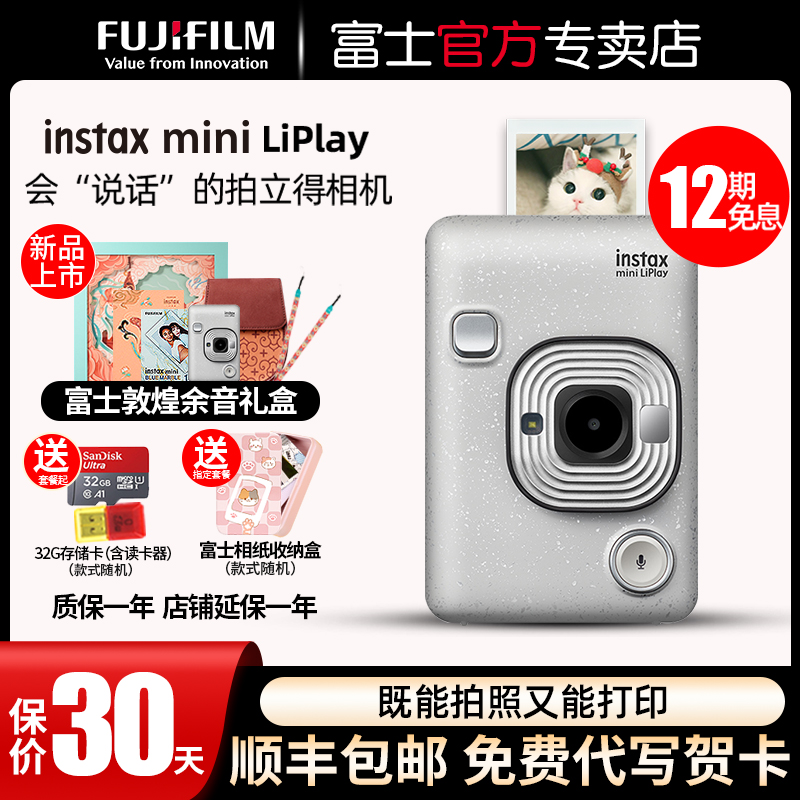 富士instax mini LiPlay拍立得相纸照片手机打印机evo数码CCD相机属于什么档次？