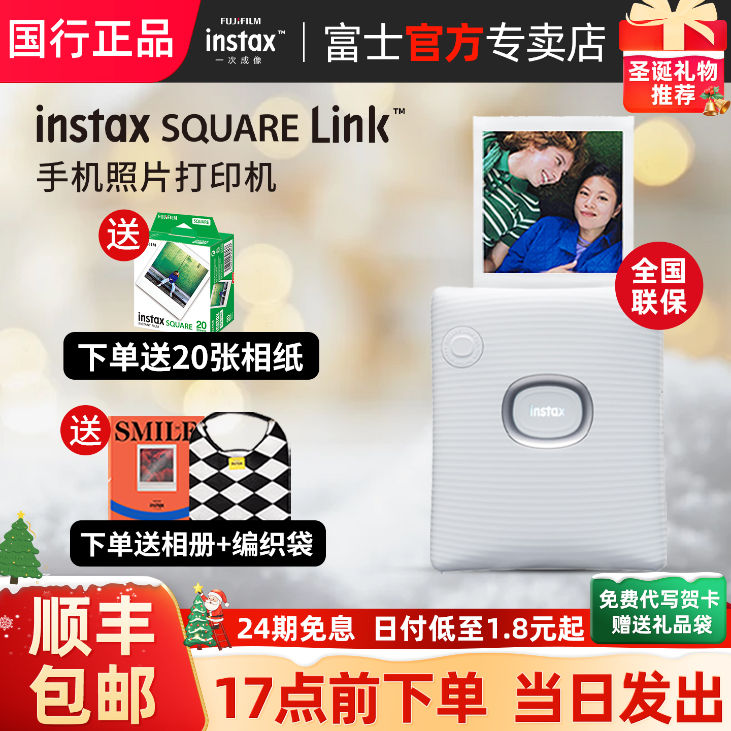 富士方形拍立得照片打印机