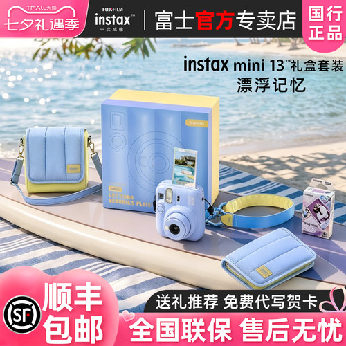 富士mini13漂浮时刻礼盒版
