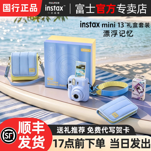 富士mini13漂浮时刻礼盒版