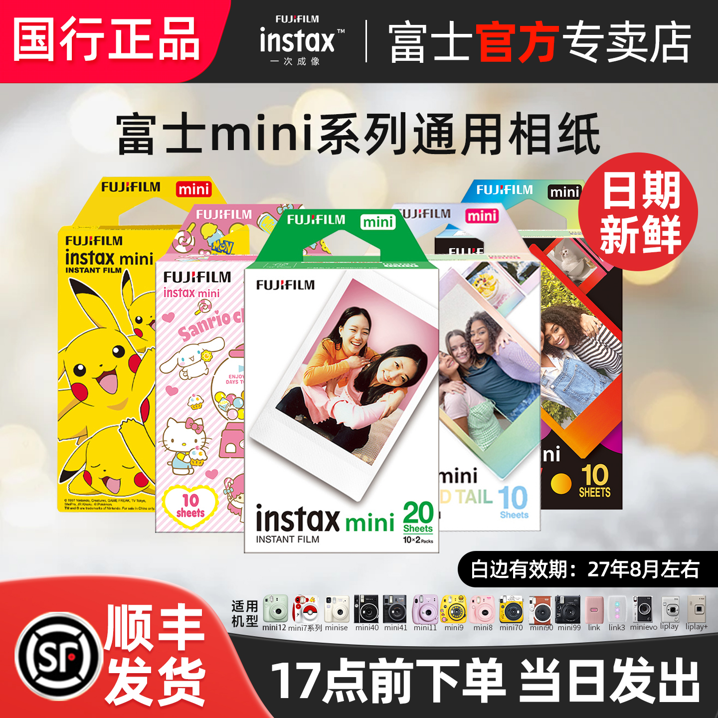 拍立得mini相纸富士一次成像胶片