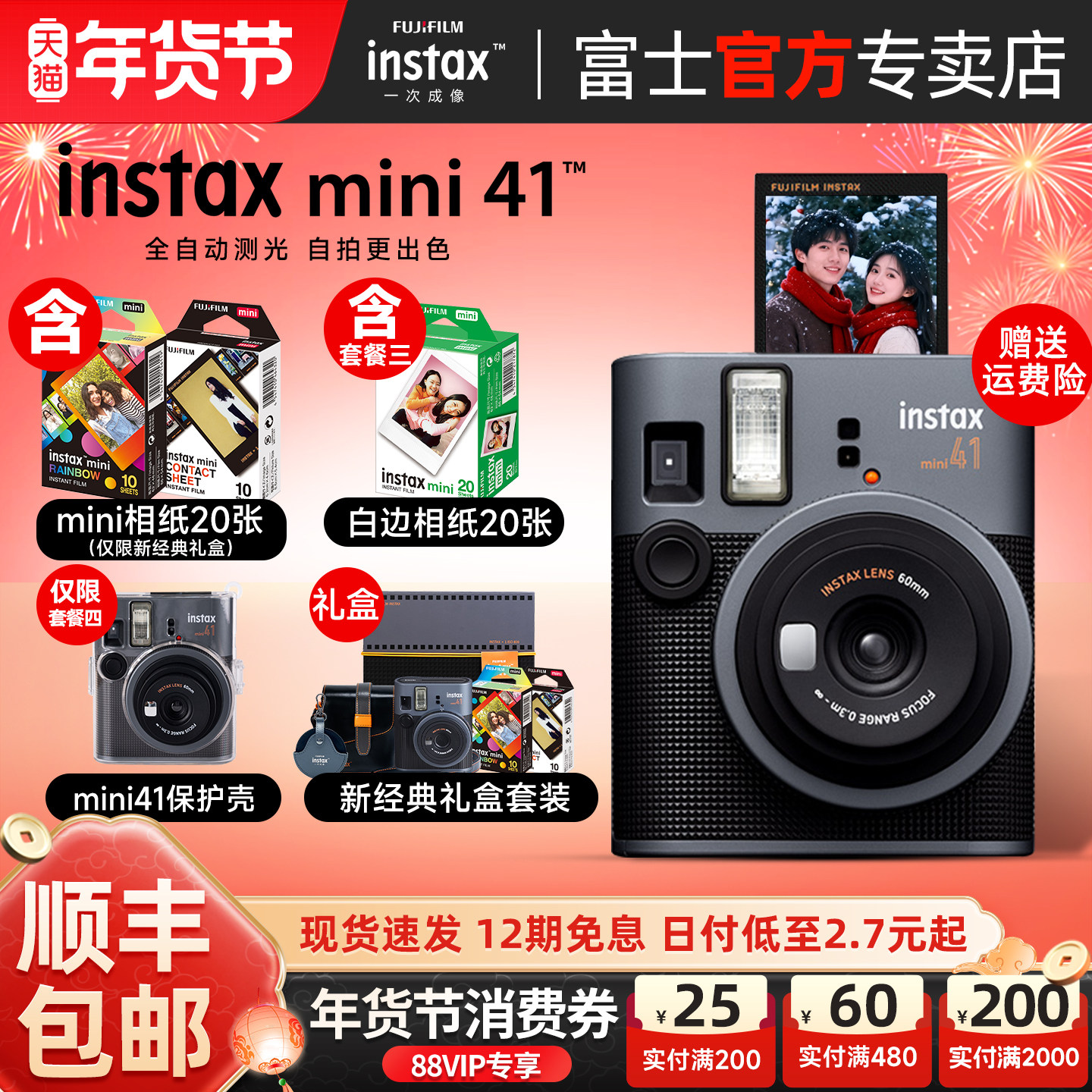 [礼物推荐]富士 mini41立拍立得迷你复古胶片相机新经典礼物