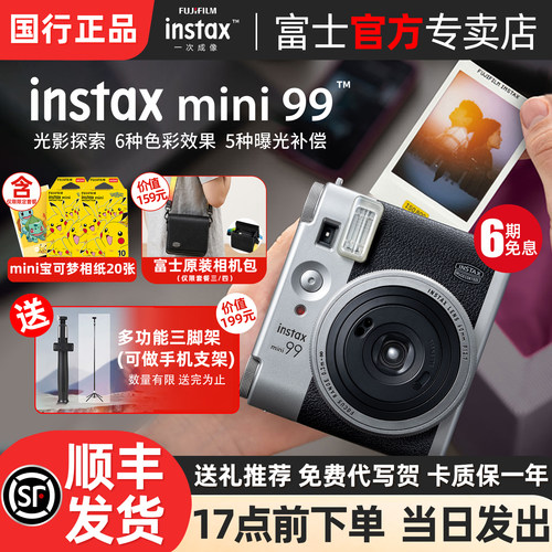 富士一次成像相机拍立得mini99