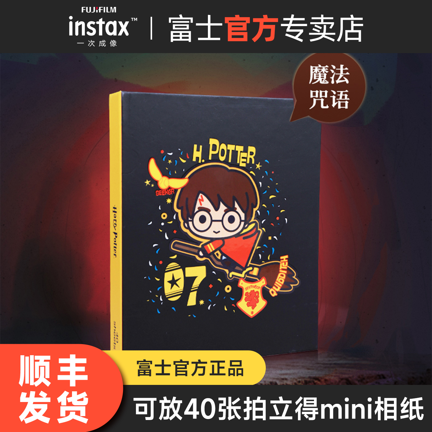 富士哈利波特系列魔法咒语相册