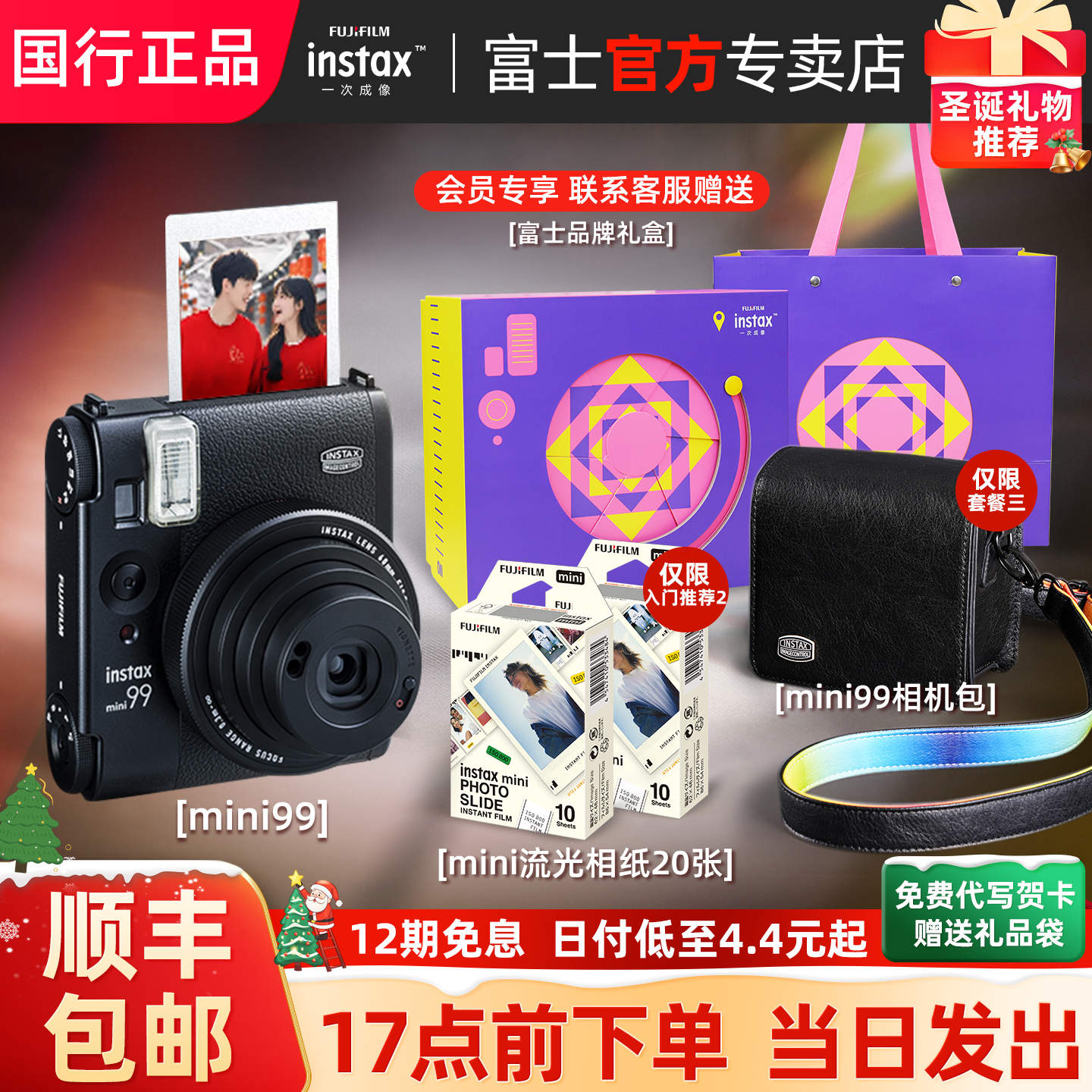 富士一次成像相机拍立得mini99