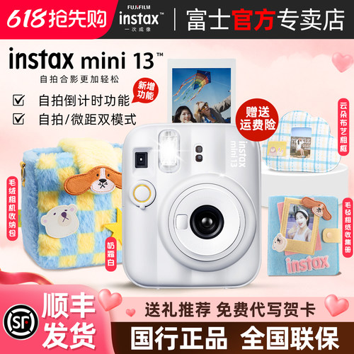 新品富士mini13拍立得相机