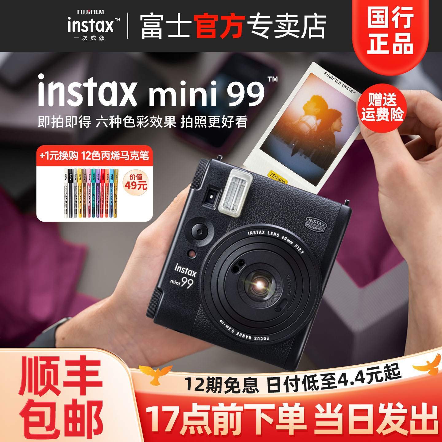 富士mini99拍立得相机