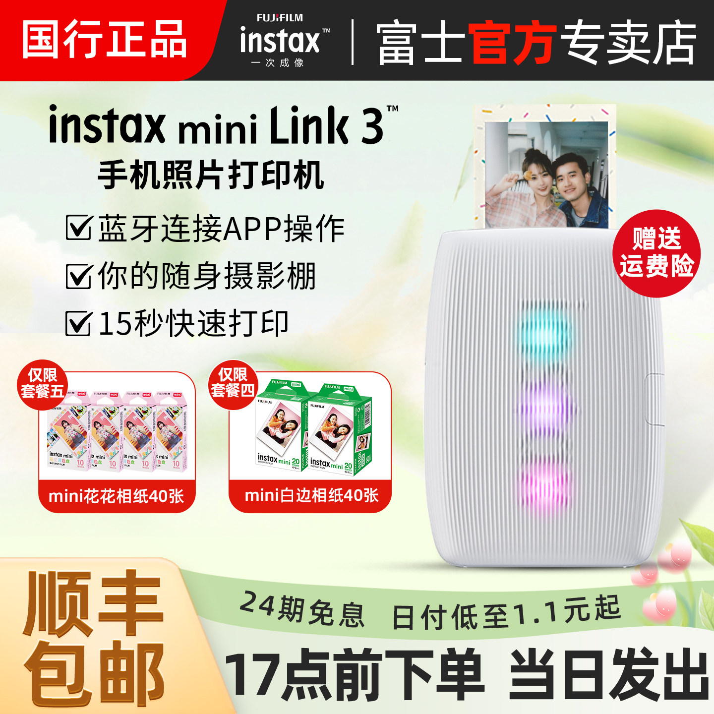 【24期免息】富士立拍立得mini link3迷你便携式手机照片