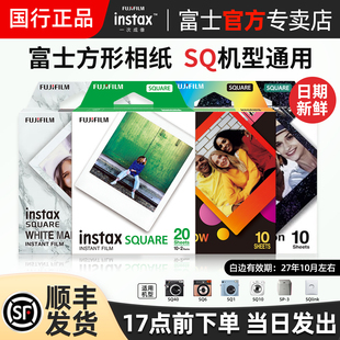 SQ10 SQ20 SQ1 SQ40胶片 富士拍立得方形白边相纸一次成像相机SQ6