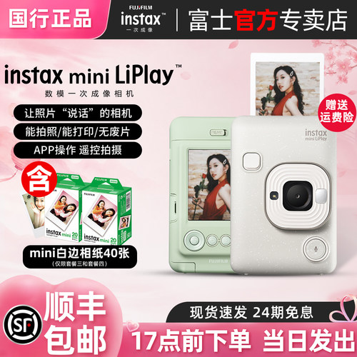 顺丰发货！富士拍立得相机liplay