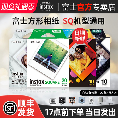 富士立得方形白边相纸一次成像