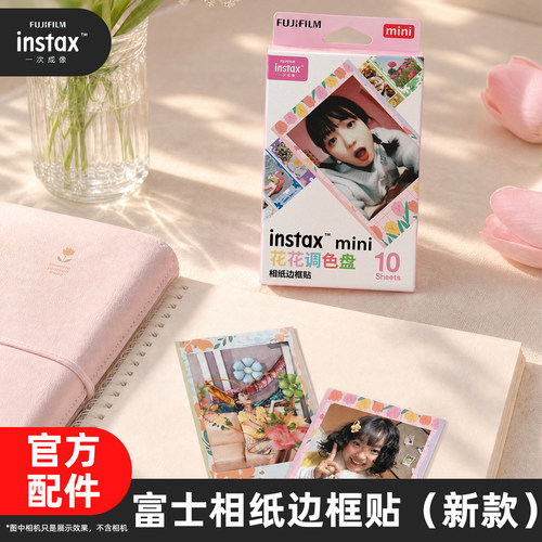 富士正品边框贴迷你相纸边框贴
