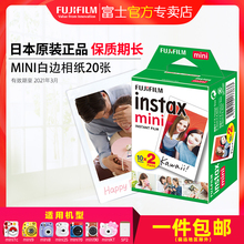 7s胶片白边相纸20张 mini8 富士立拍立得mini7c mini25