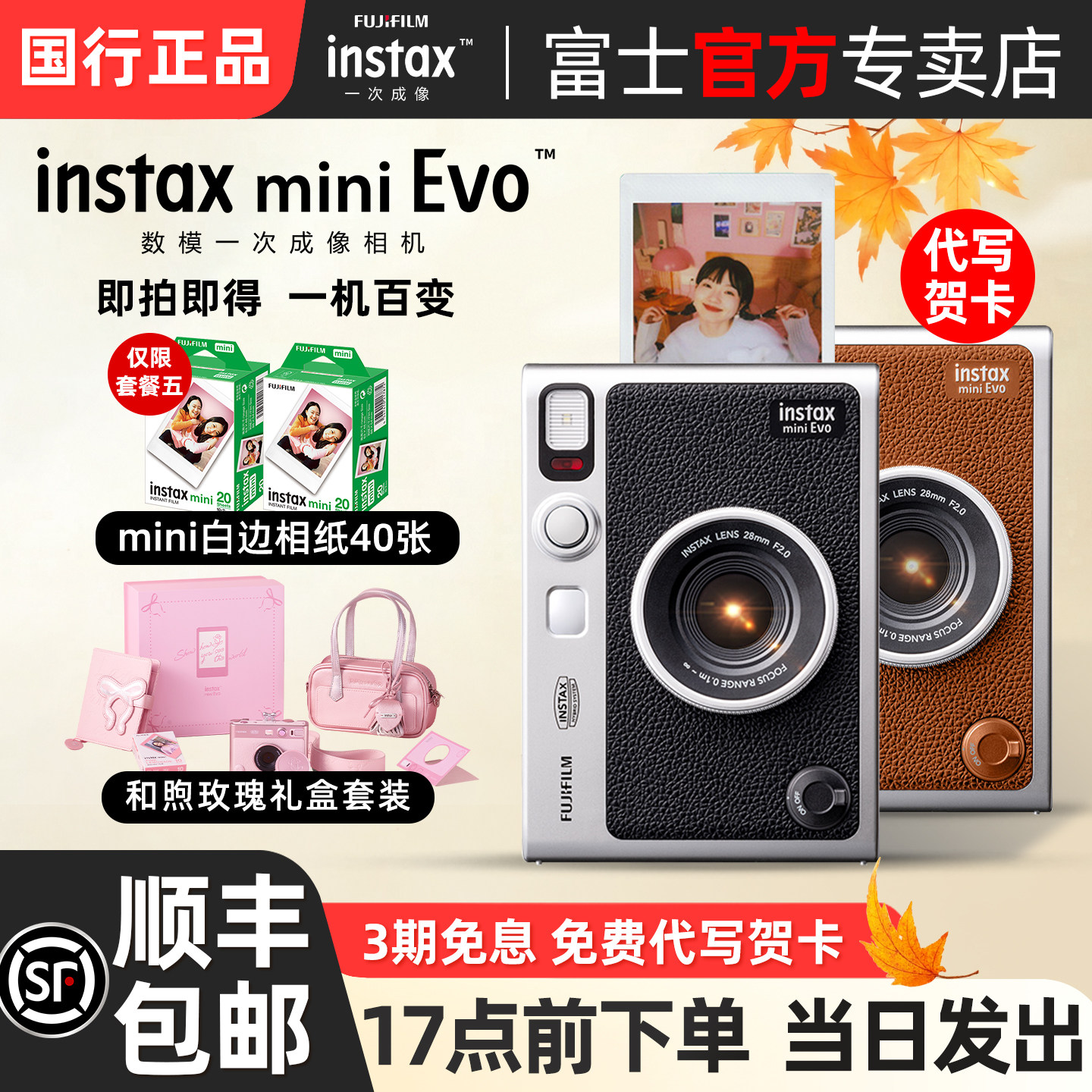 富士minievo数模拍立得相机图片