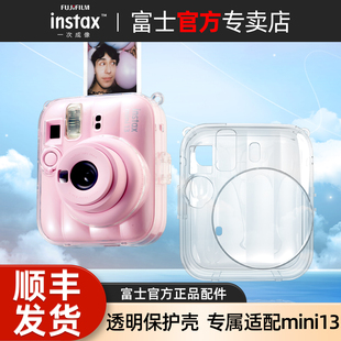 【官方正品】富士相机保护壳专属适配mini13立拍立得相机合身包防摔透明水晶壳