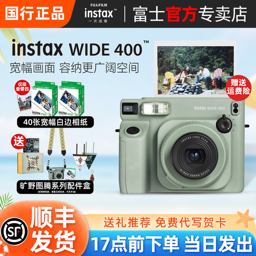 富士wide400宽幅拍立得相机