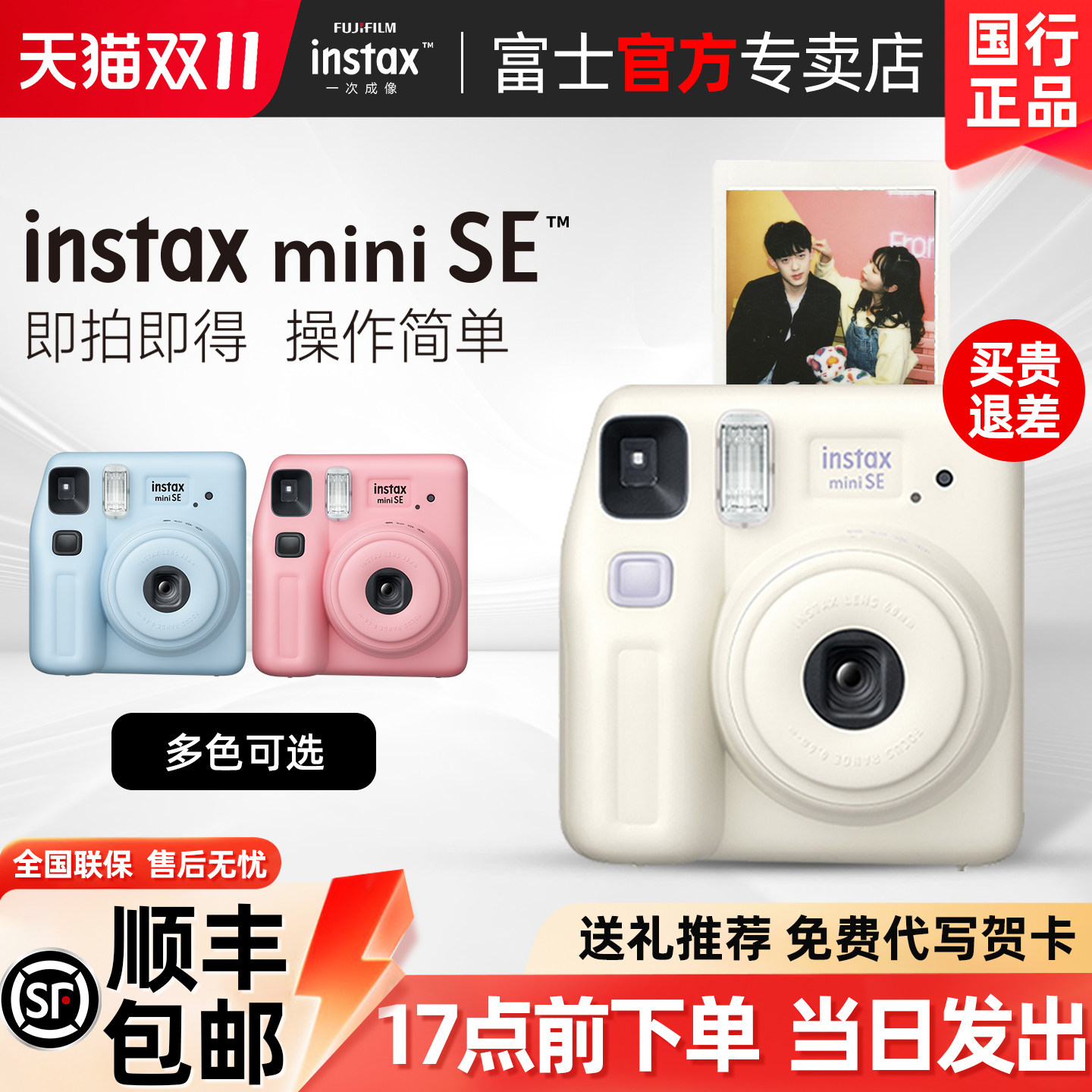 富士mini SE立拍立得相机 一次成像迷你胶片可爱男女生送生日