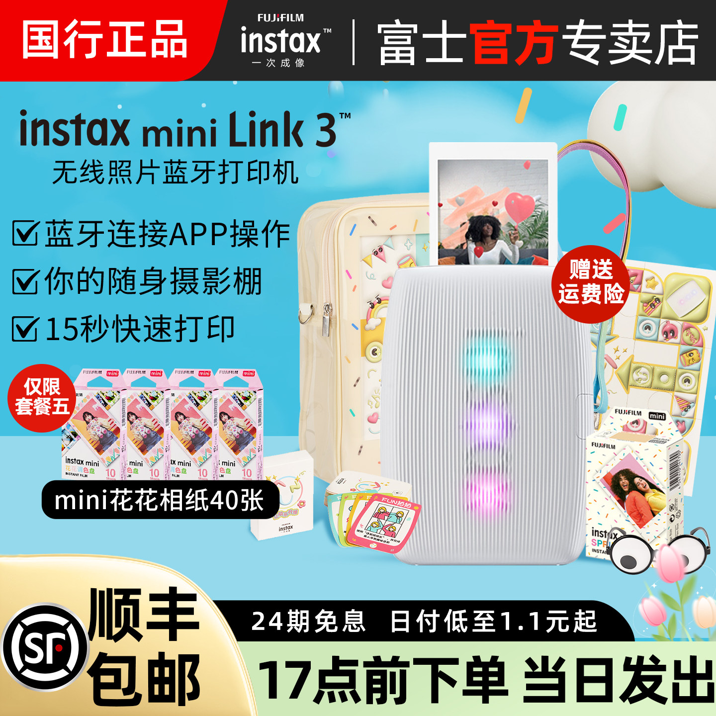 【24期免息】富士拍立得instax mini Link3彩色3