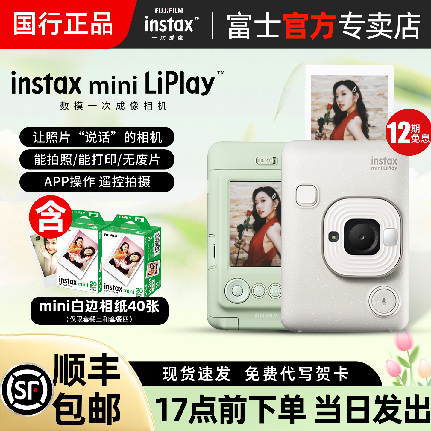 [礼物推荐]富士mini LiPlay立拍立得相机有声胶片手机照