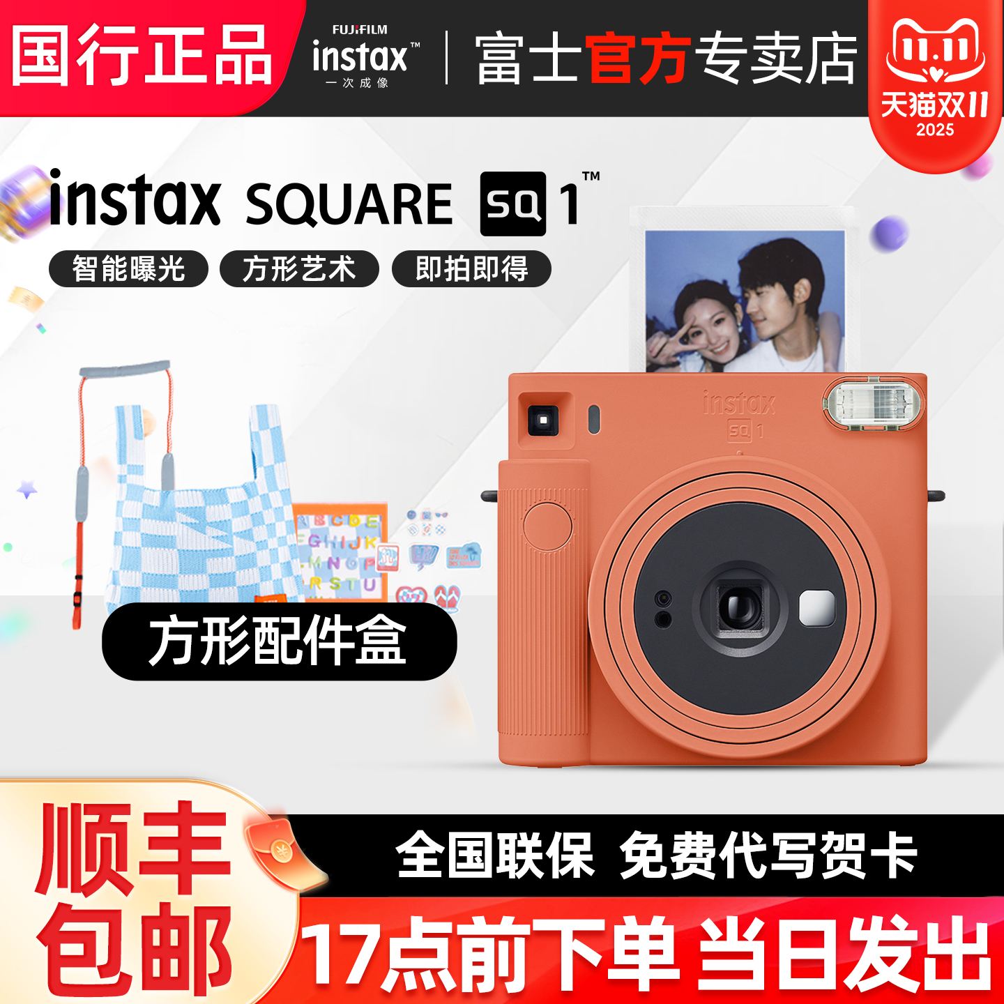 富士SQ1方形拍立得相机