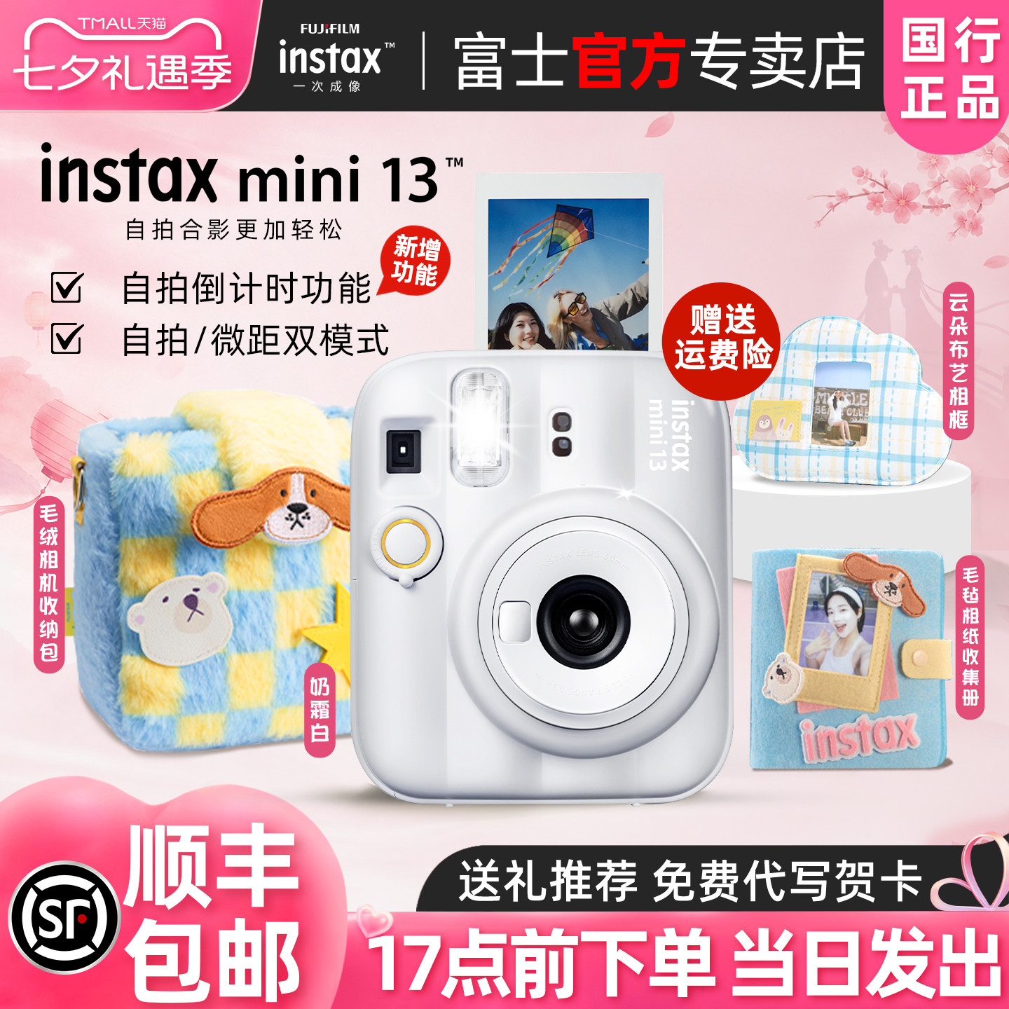 [七夕礼物]富士instax mini13一次成像立拍立得迷你可爱儿童相机 - 实物图
