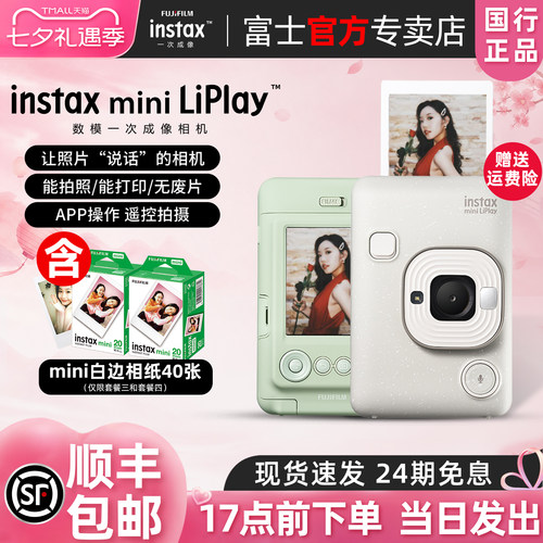 顺丰发货！富士拍立得相机liplay