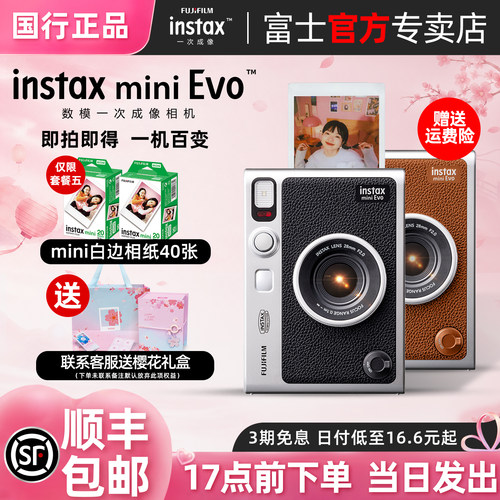 富士minievo数模拍立得相机