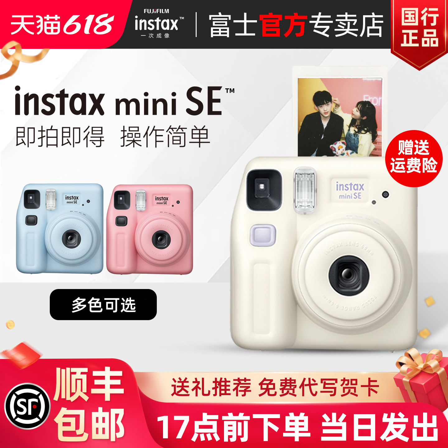 【国行正品】富士mini SE立拍立得一次成像迷你胶片男女生相机