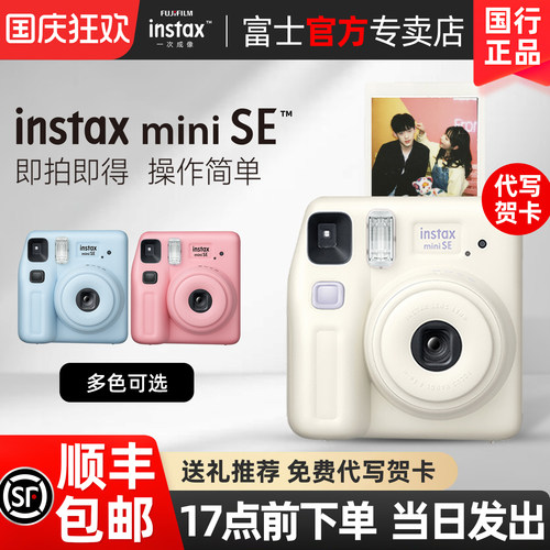国行正品 富士mini SE立拍立得一次成像迷你胶片男女生送礼相机