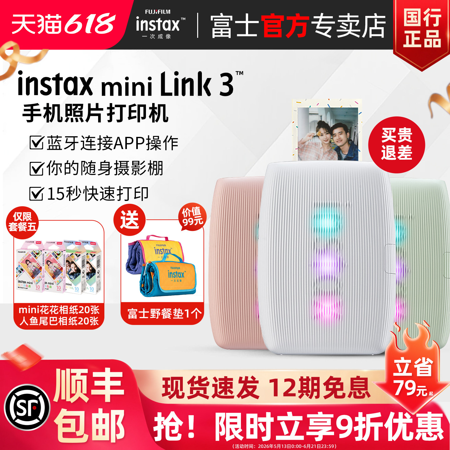 [国行正品]富士立拍立得mini link3迷你便携式手机照片口