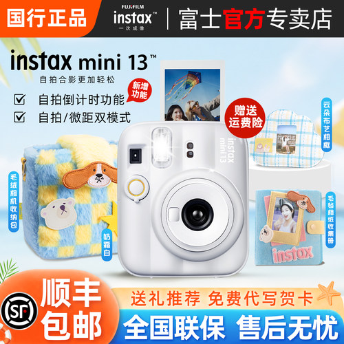 新品富士mini13拍立得相机