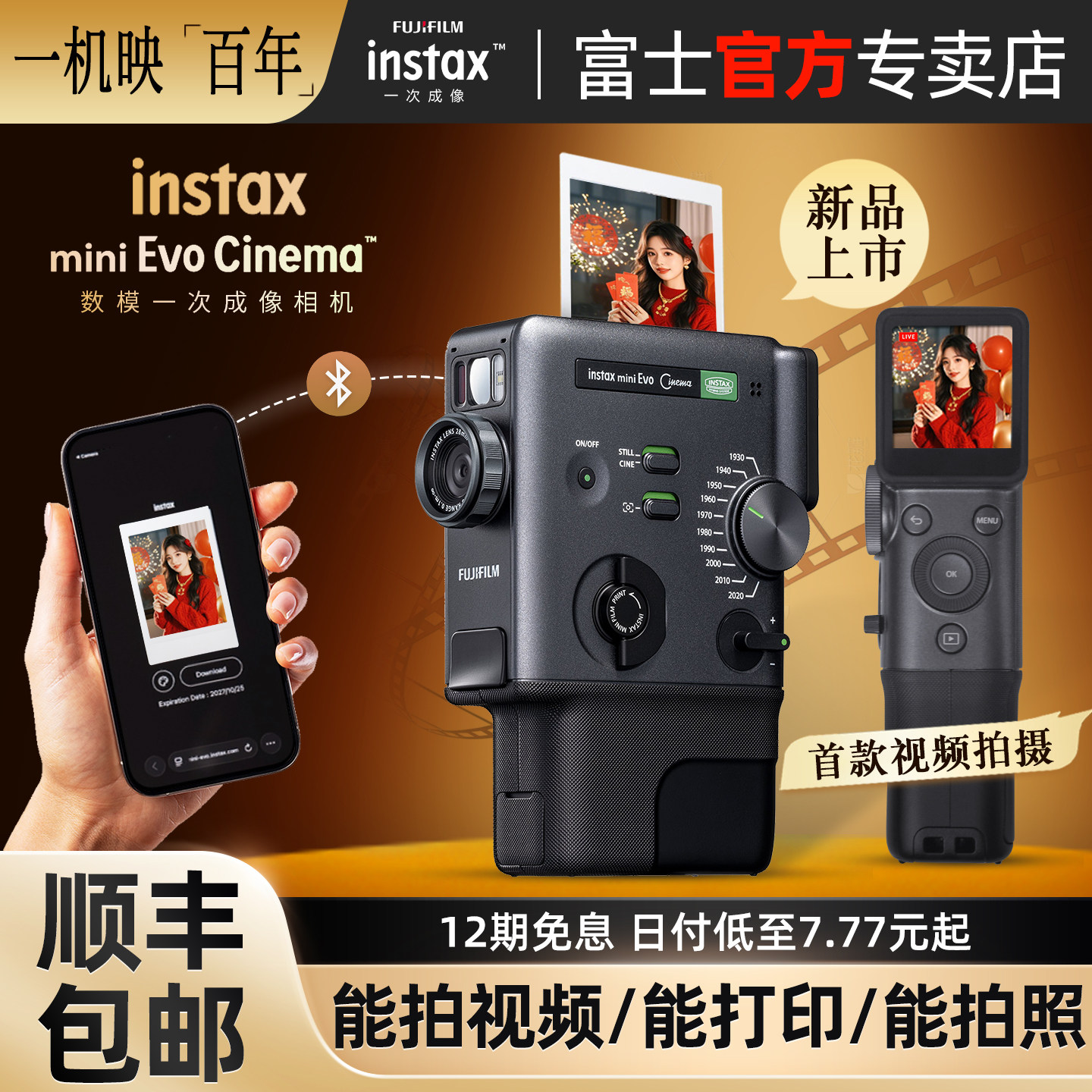 新品富士mini Evo cinema迷你拍立得相机可拍视频EV