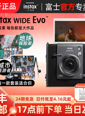 富士WIDE Evo立拍立得相机含宽幅拍立得相纸可选打印数模相机
