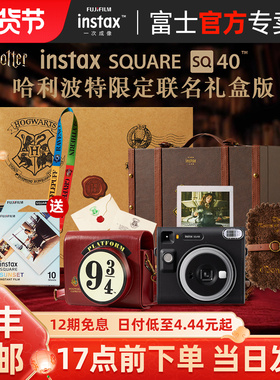 富士instax SQ40 拍立得哈利波特联名礼盒方形相机sq1/mini90复古