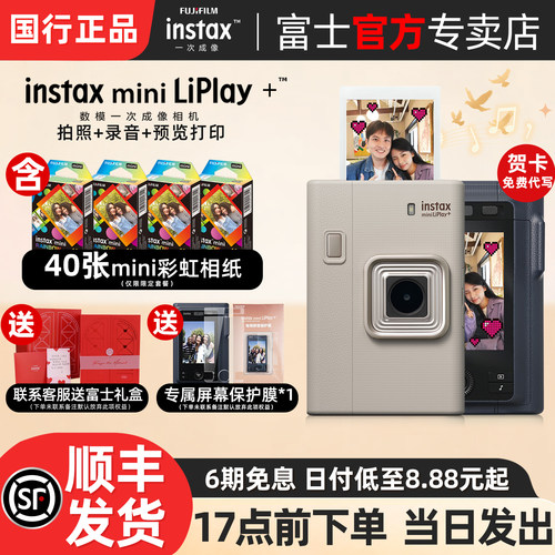 富士新品liplay+拍立得相机