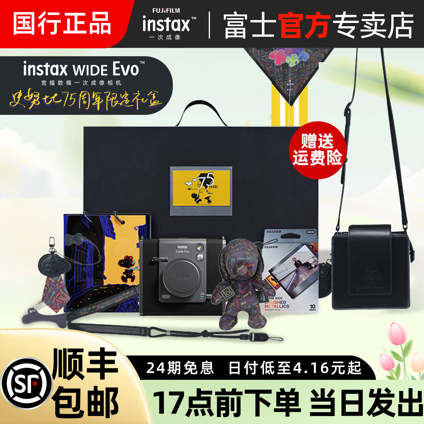 富士instax WIDE Evo相机含拍立得相纸史努比75周年