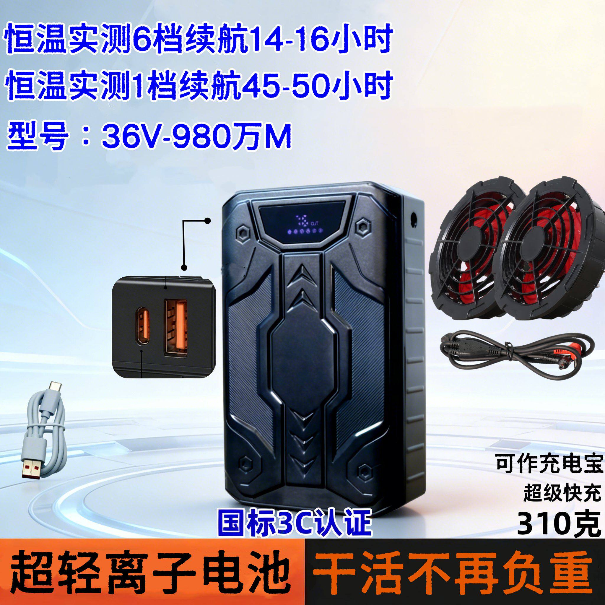 夏季空调服电池升级6档风扇衣全套配件12V5V充电宝工地专用电源