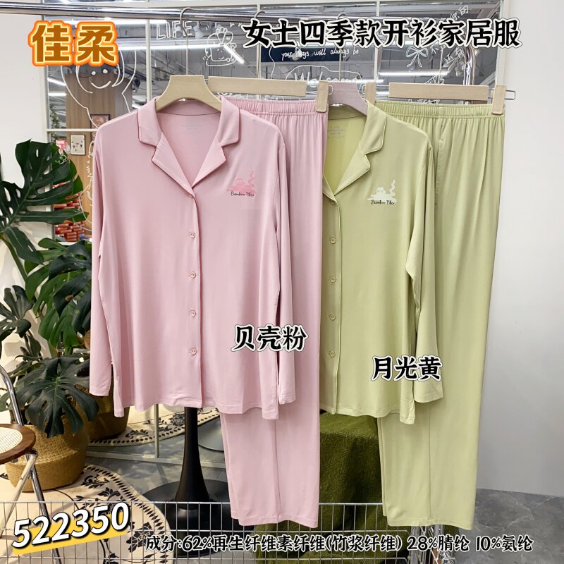 佳柔女士长袖翻领开衫竹纤维睡衣