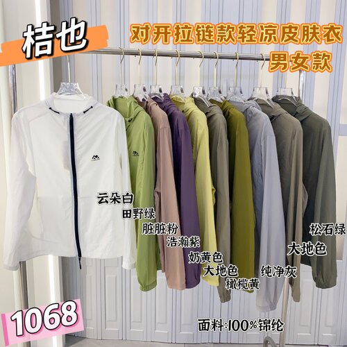 桔也情侣户外防晒连帽外套皮肤衣