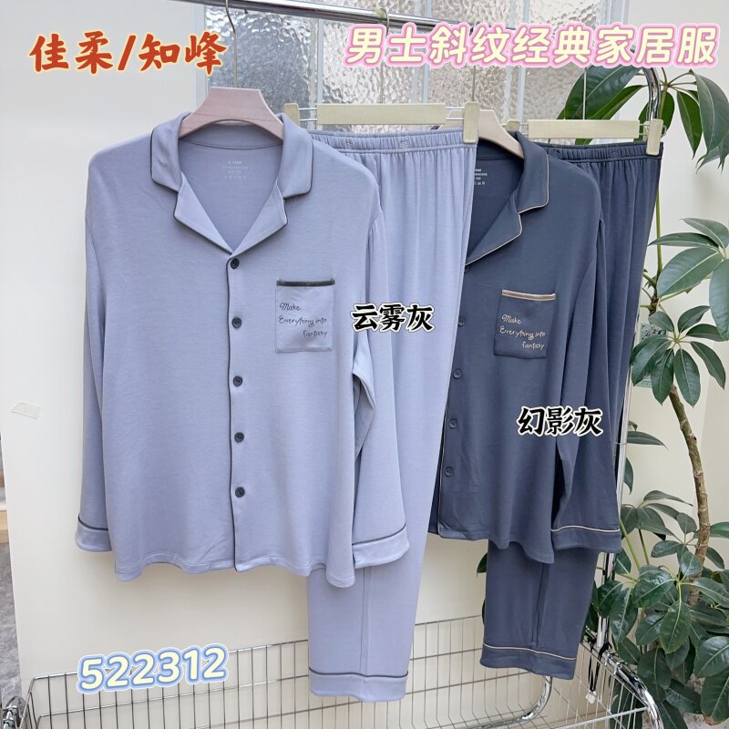 佳柔竹纤维斜纹翻领家居服套装男