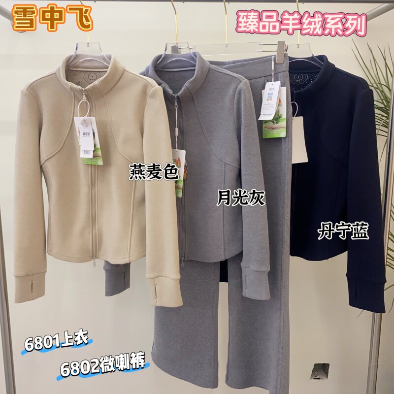 雪中飞休闲运动加厚立领外套女