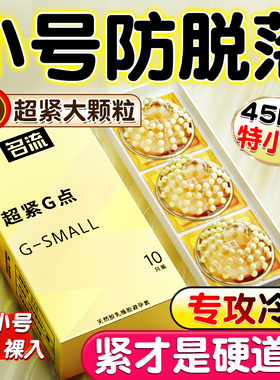名流避孕套20mm超紧特小号45mm狼带刺牙颗粒紧绷防脱落超薄裸入tt