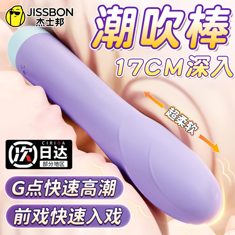 杰士邦震动棒调情趣用品振动成人女性玩具自慰专用性阴蒂高潮神器