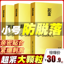 名流避孕套20mm超紧特小号45mm颗粒紧绷防脱落超薄裸入正品安全套